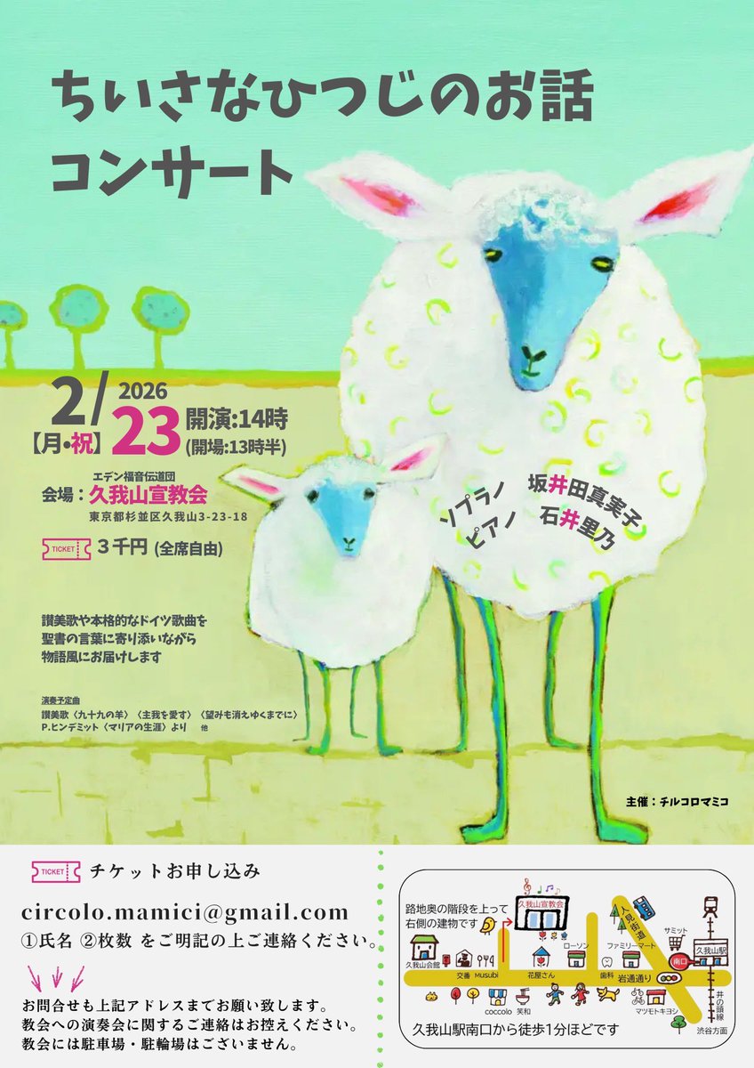 賛美歌や本格的なドイツ歌曲を
聖書の言葉に寄り添いながら
物語風にお届ける演奏会
たるものを
企画しました🙌

会場は
久我山宣教会

響きがとても良く
駅チカ🚶

もし、お時間ございましたら🙇

2/23 月・㊗️
開演14:00-
チケット代:3,000円
会場:久我山宣教会