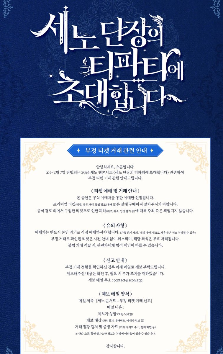 암표거래 🚫금지🚫