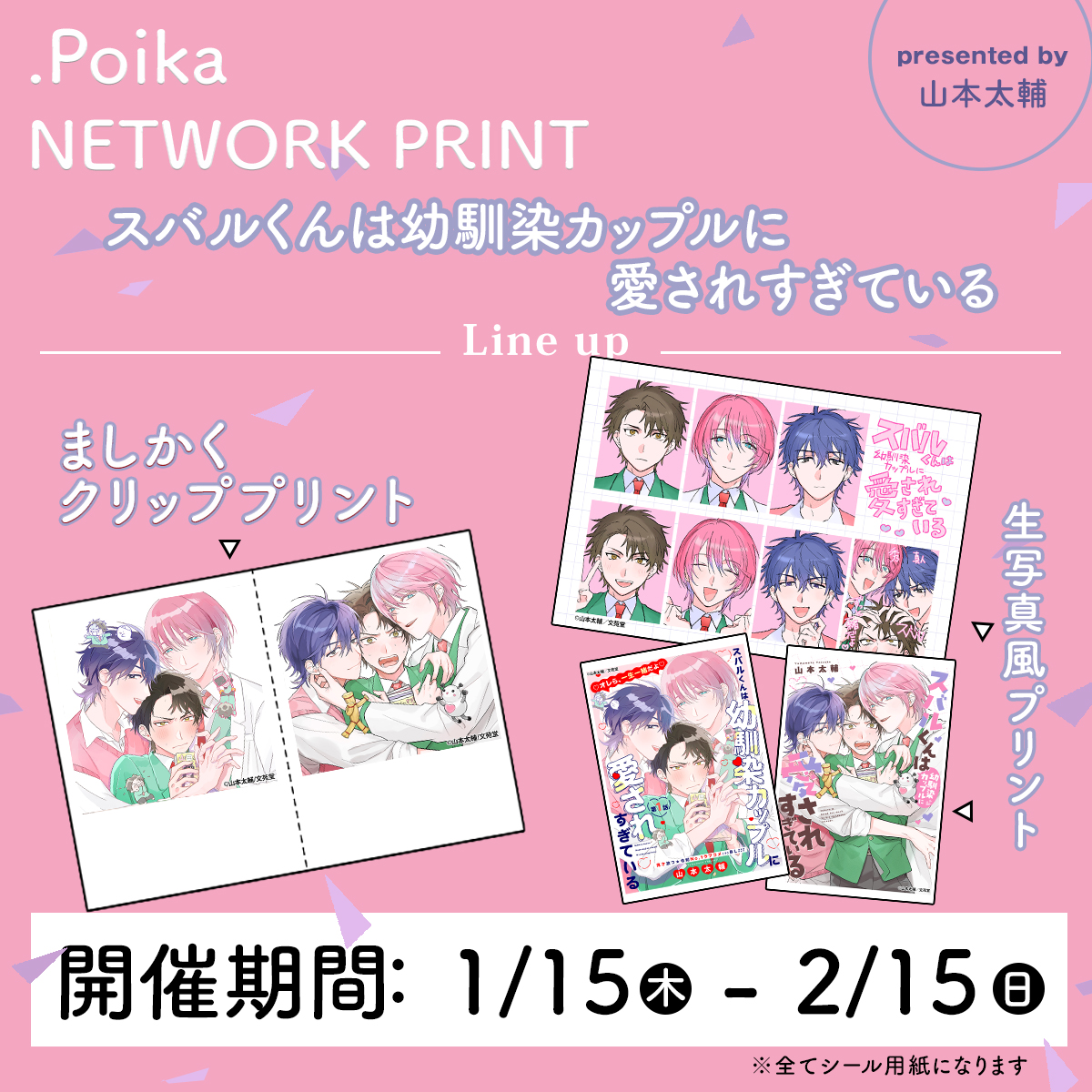 BLネップリ情報RT (@BLnetprint_RT) / Posts / X