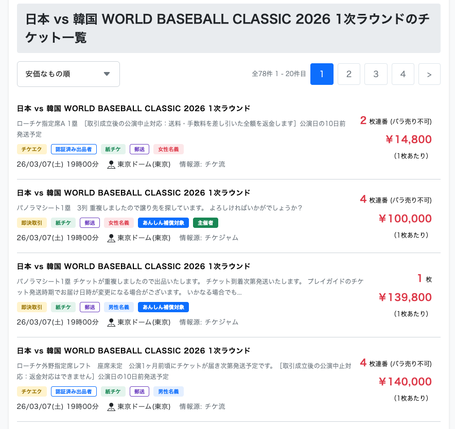 チケパラ - 最安値が見つかるチケット比較サイト tweet media