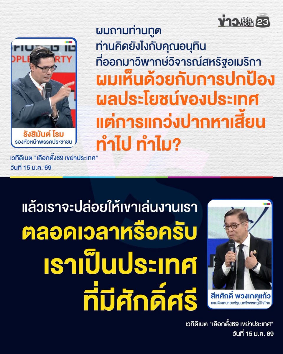 tonpatiwat's tweet image. เชือดนิ่มๆ สไตล์ท่านสีหศักดิ์ !!!