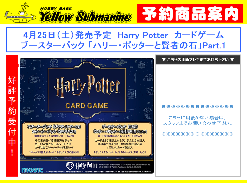 予約情報】 #ハリー・ポッター 4月25日発売予定 ハリー・ポッターTCG