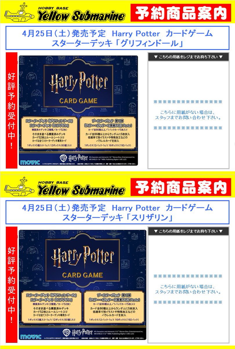 予約情報】 #ハリー・ポッター 4月25日発売予定 ハリー・ポッターTCG