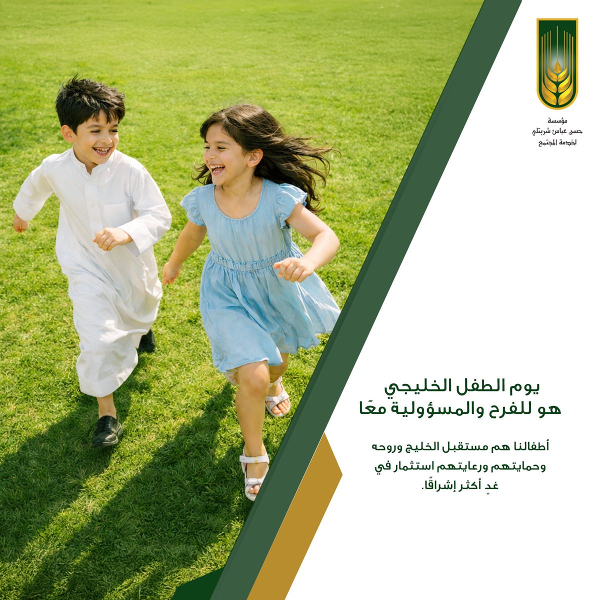 مؤسسة حسن عبّاس شربتلي لخدمة المجتمع tweet media