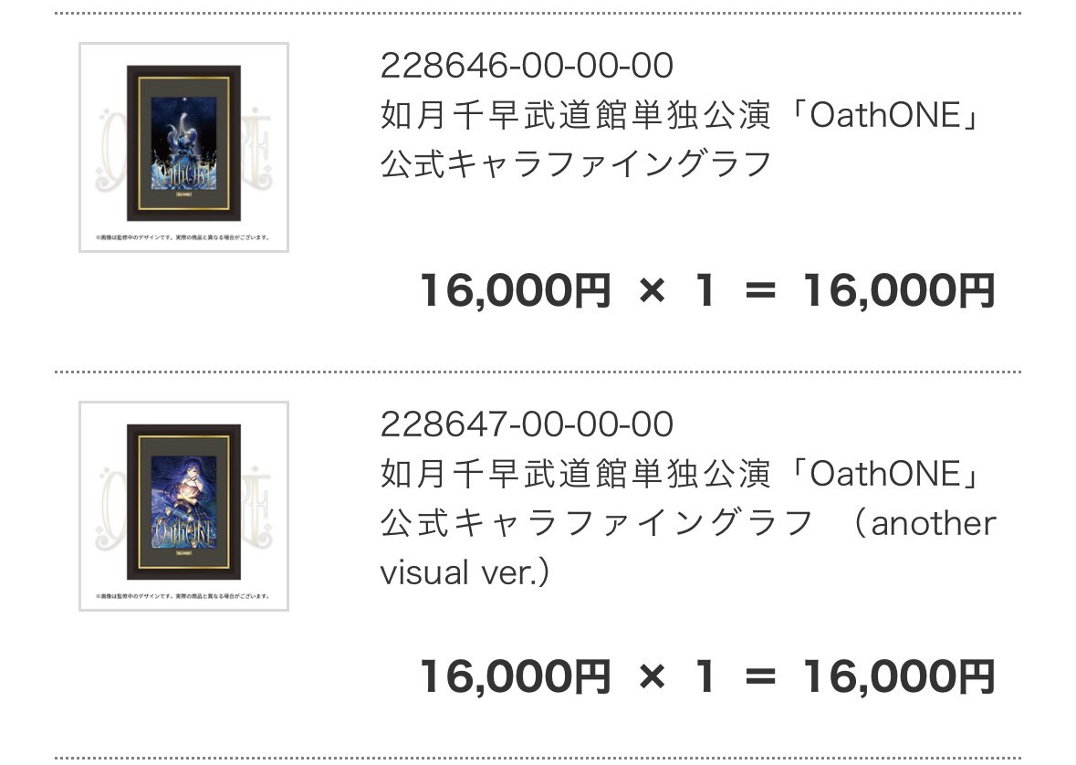 OathONEのグッズ発送通知が来た。 どれくらい買われたかはわからない