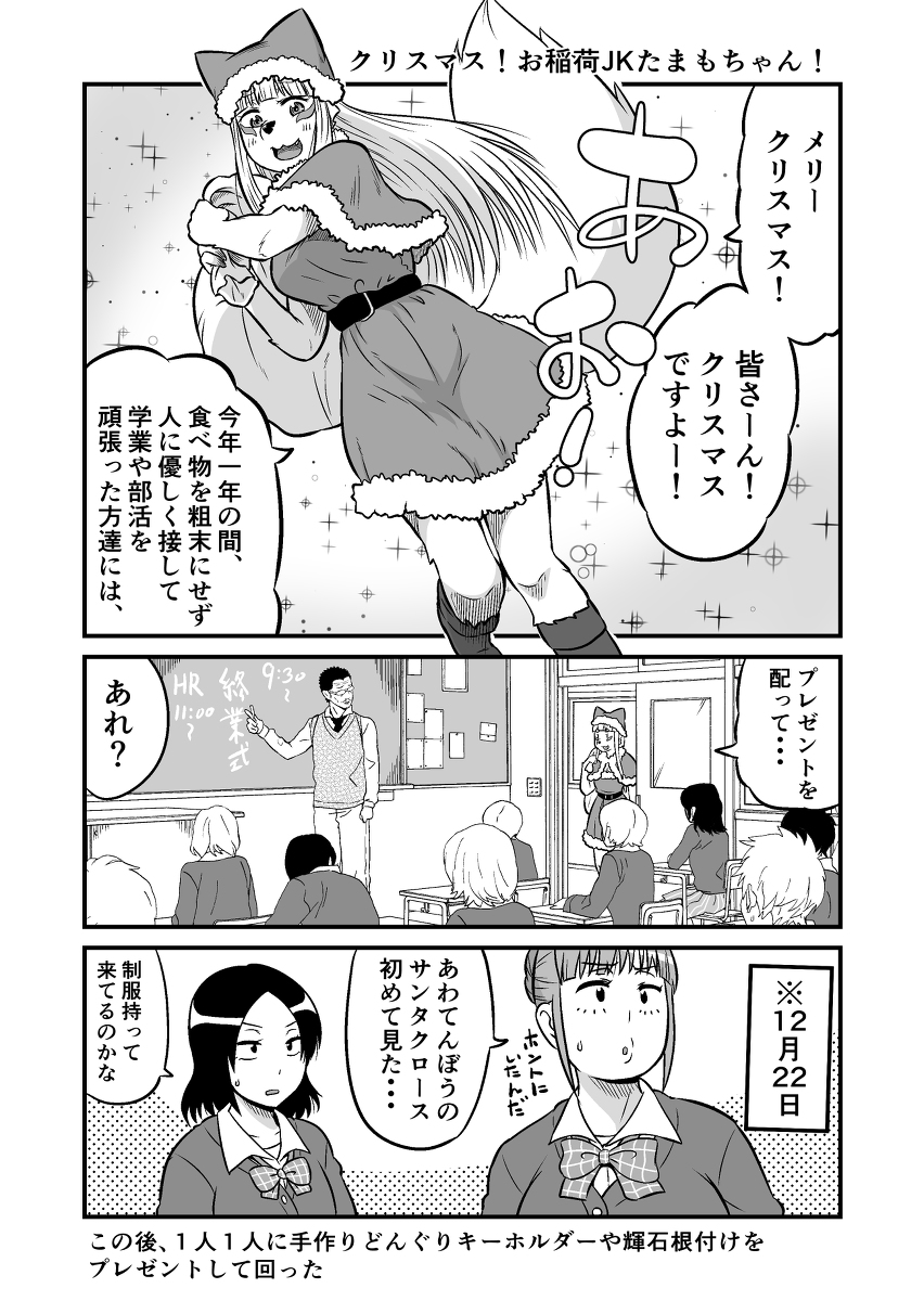学校生活に憧れて女子高生に化けるも、術が未熟で化けられていないことに気がついていない伏見稲荷のおキツネさま、周りの同級生も気を使って気付いてないフリをしてくれてるきつね漫画⑨ 