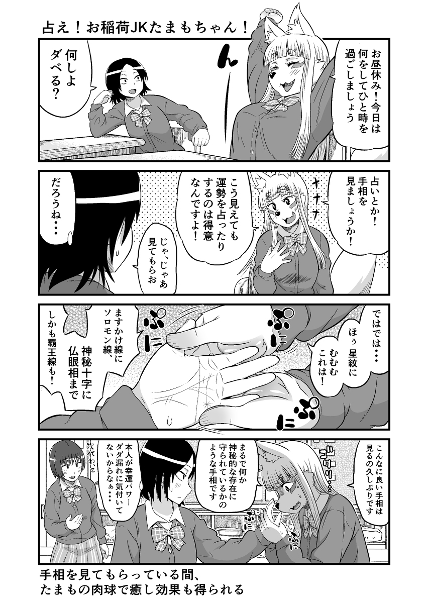 学校生活に憧れて女子高生に化けるも、術が未熟で化けられていないことに気がついていない伏見稲荷のおキツネさま、周りの同級生も気を使って気付いてないフリをしてくれてるきつね漫画⑨ 