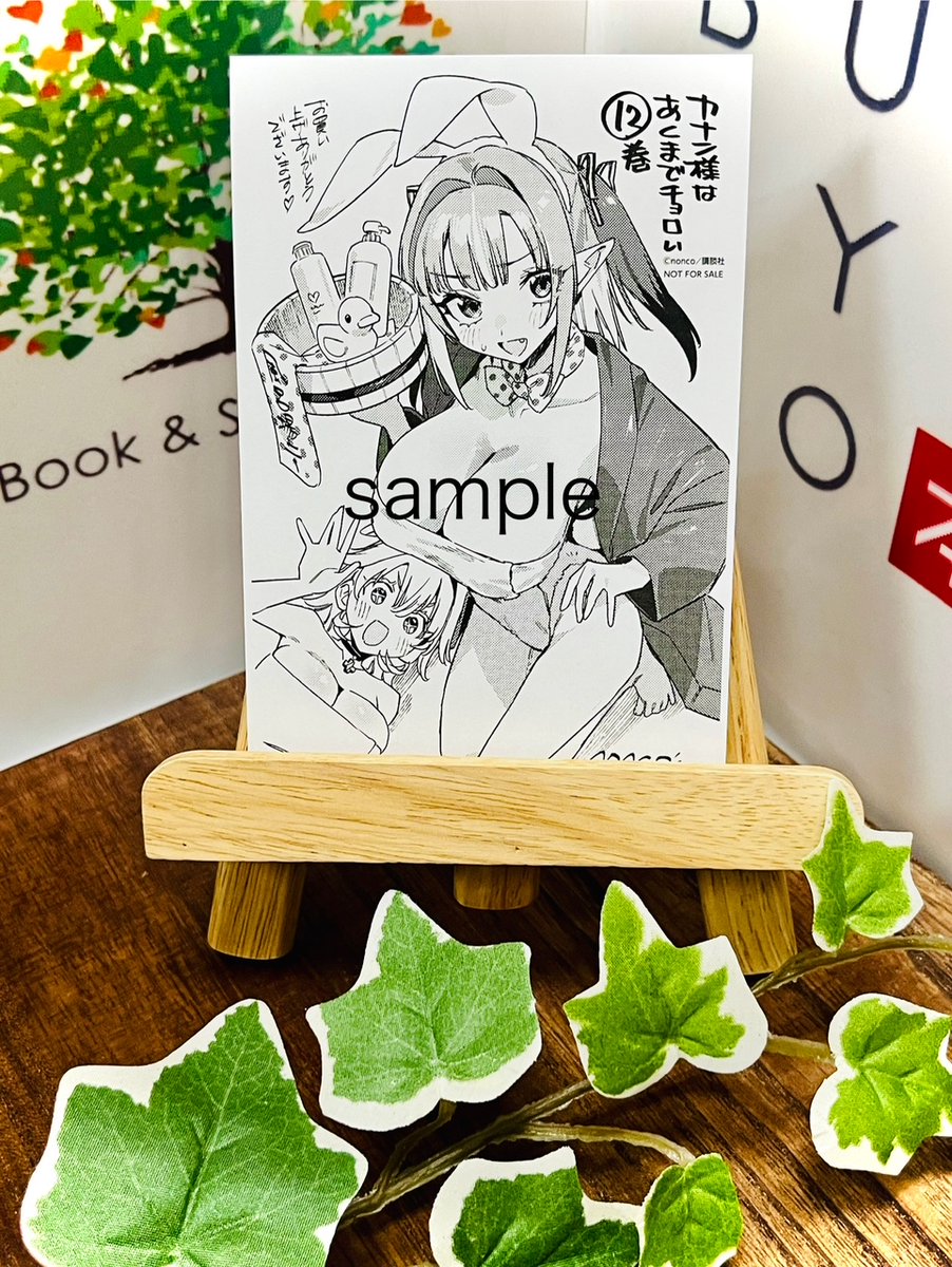 特典情報】 1/16(金)発売『カナン様はあくまでチョロい』12巻 こちらの