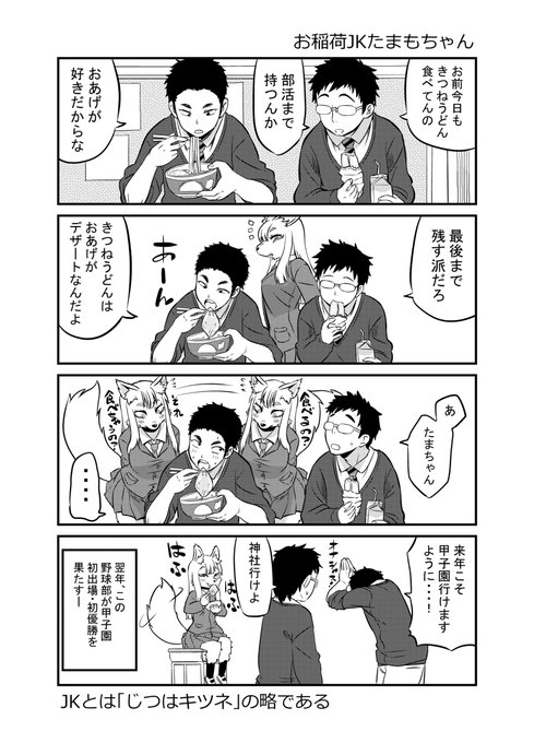 学校生活に憧れて女子高生に化けるも、術が未熟で化けられていないことに気がついていない伏見稲荷のおキツネさま、周りの同級生も気を使って気付いてないフリをしてくれてるきつね漫画①