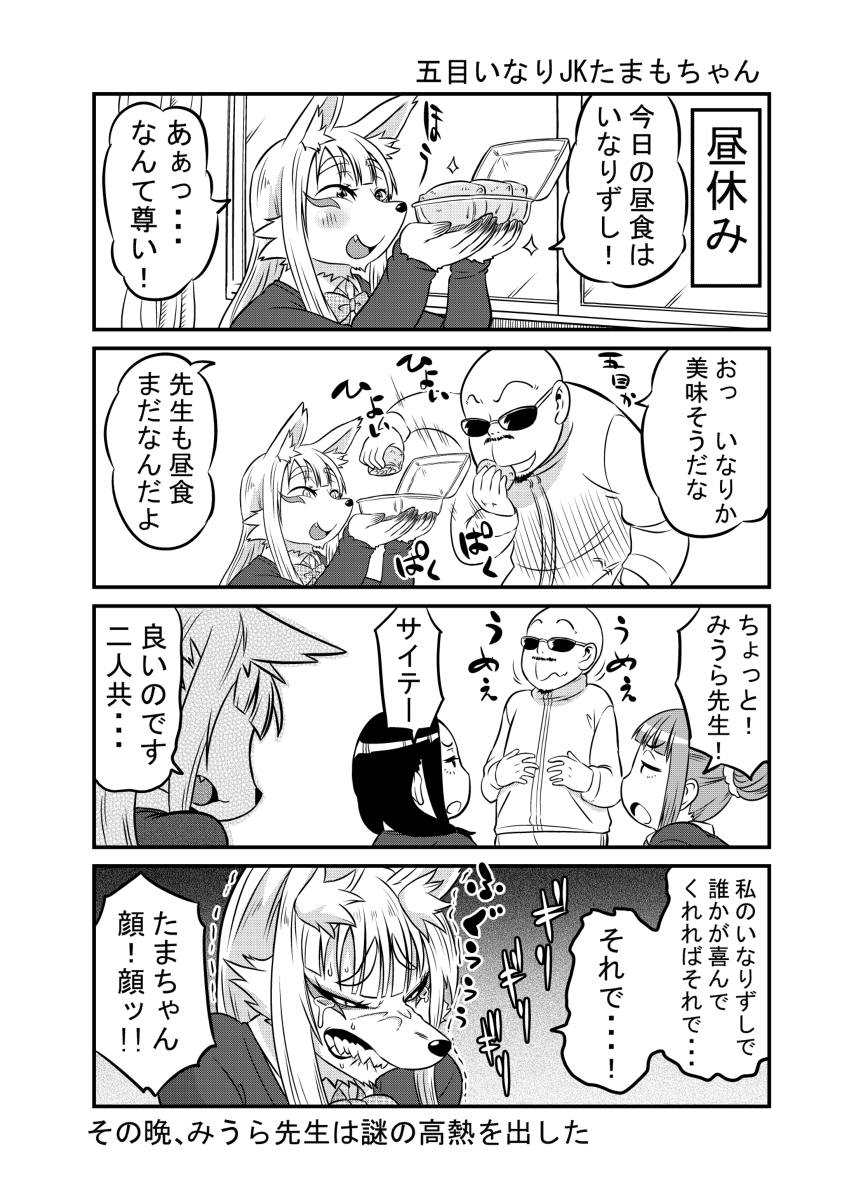 学校生活に憧れて女子高生に化けるも、術が未熟で化けられていないことに気がついていない伏見稲荷のおキツネさま、周りの同級生も気を使って気付いてないフリをしてくれてるきつね漫画① 