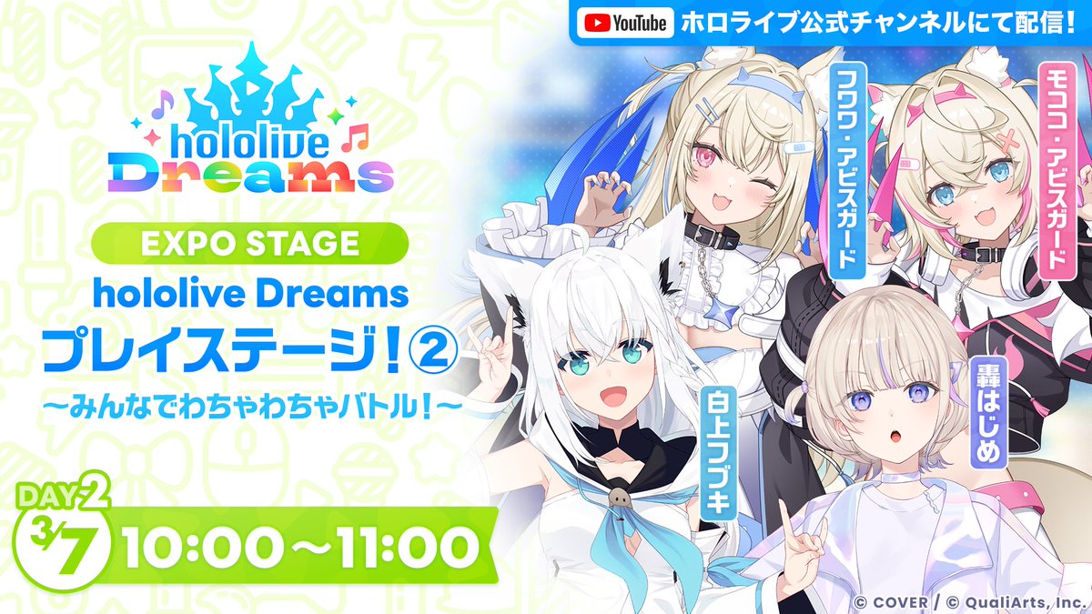 ／
【DAY2｜#ホロドリ プレイステージ②】
＼

タレント同士がゲーム内で対戦💥
ホロドリならではのバトルが展開されます…！

どんなバトルになるのか、お楽しみに👀

🔽出演
#白上フブキ
#フワワ・アビスガード
#モココ・アビスガード
#轟はじめ

#hololivefesEXPO26