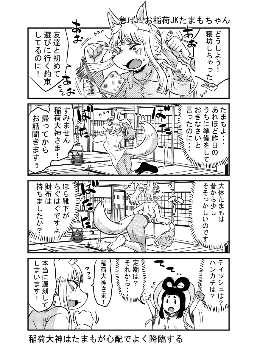 学校生活に憧れて女子高生に化けるも、術が未熟で化けられていないことに気がついていない伏見稲荷のおキツネさま、周りの同級生も気を使って気付いてないフリをしてくれてるきつね漫画② 