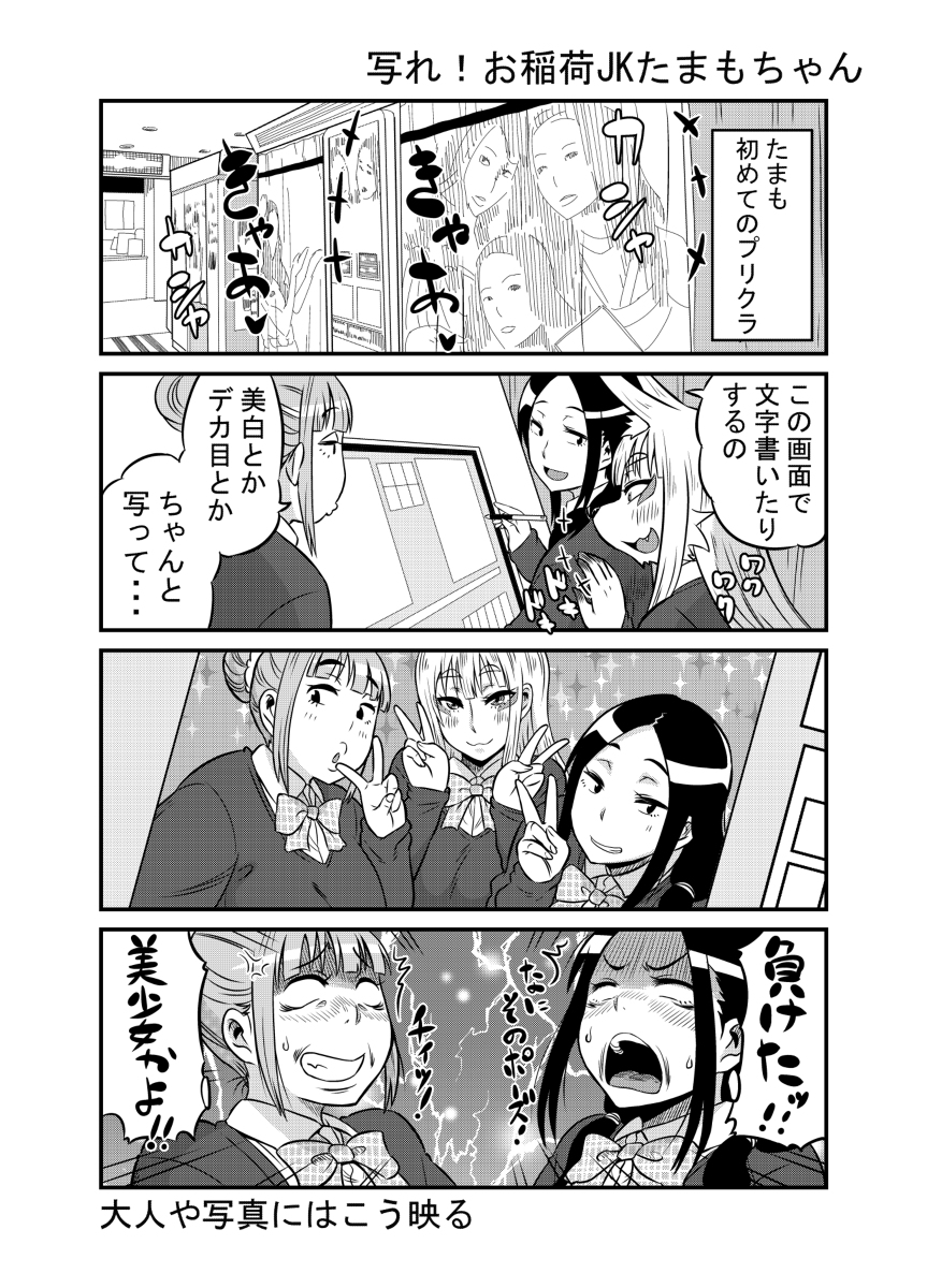 学校生活に憧れて女子高生に化けるも、術が未熟で化けられていないことに気がついていない伏見稲荷のおキツネさま、周りの同級生も気を使って気付いてないフリをしてくれてるきつね漫画② 