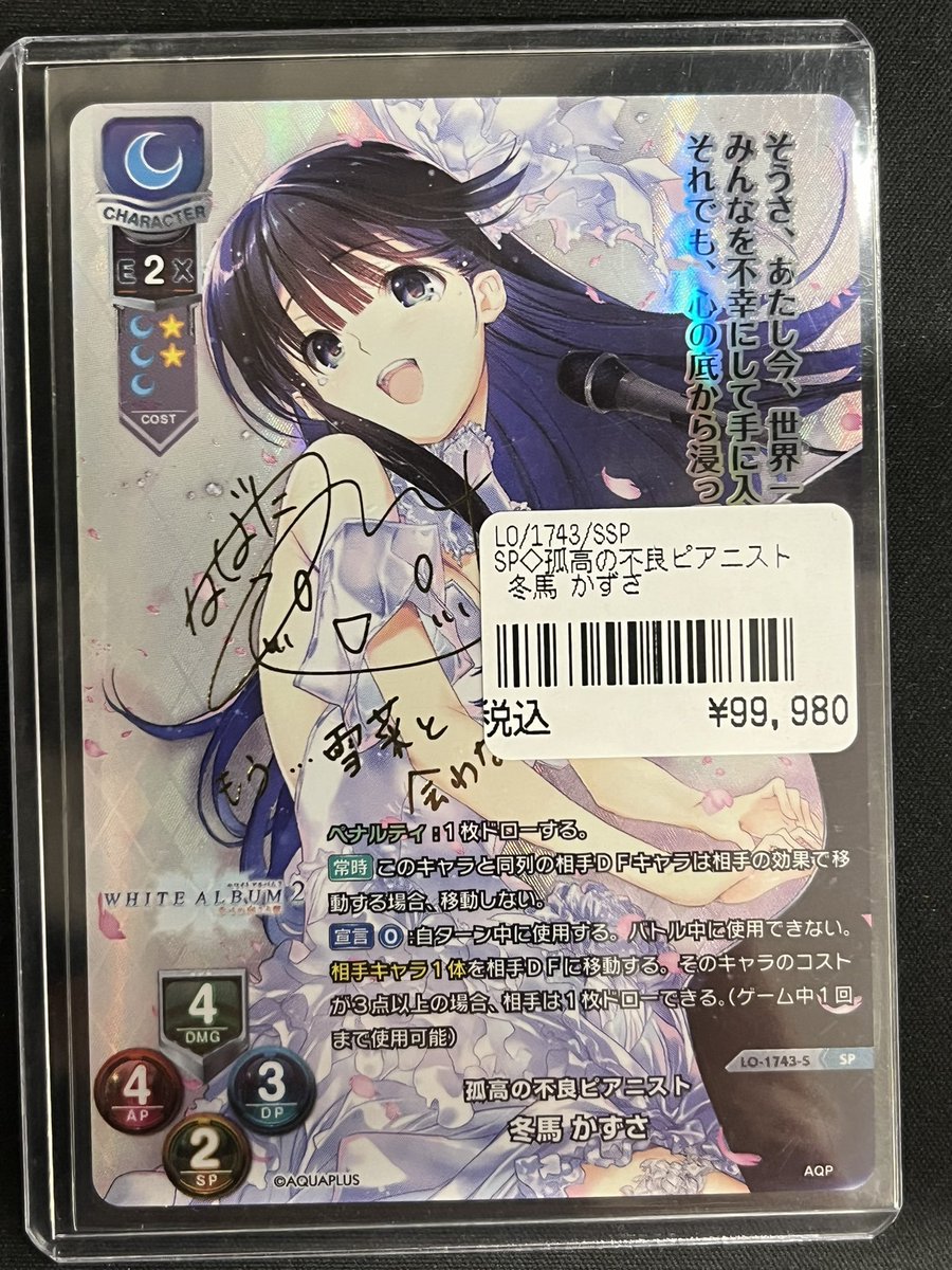 lyceetcg】入荷情報 孤高の不良ピアニスト 冬馬かずさ SP ❄❄入荷致し