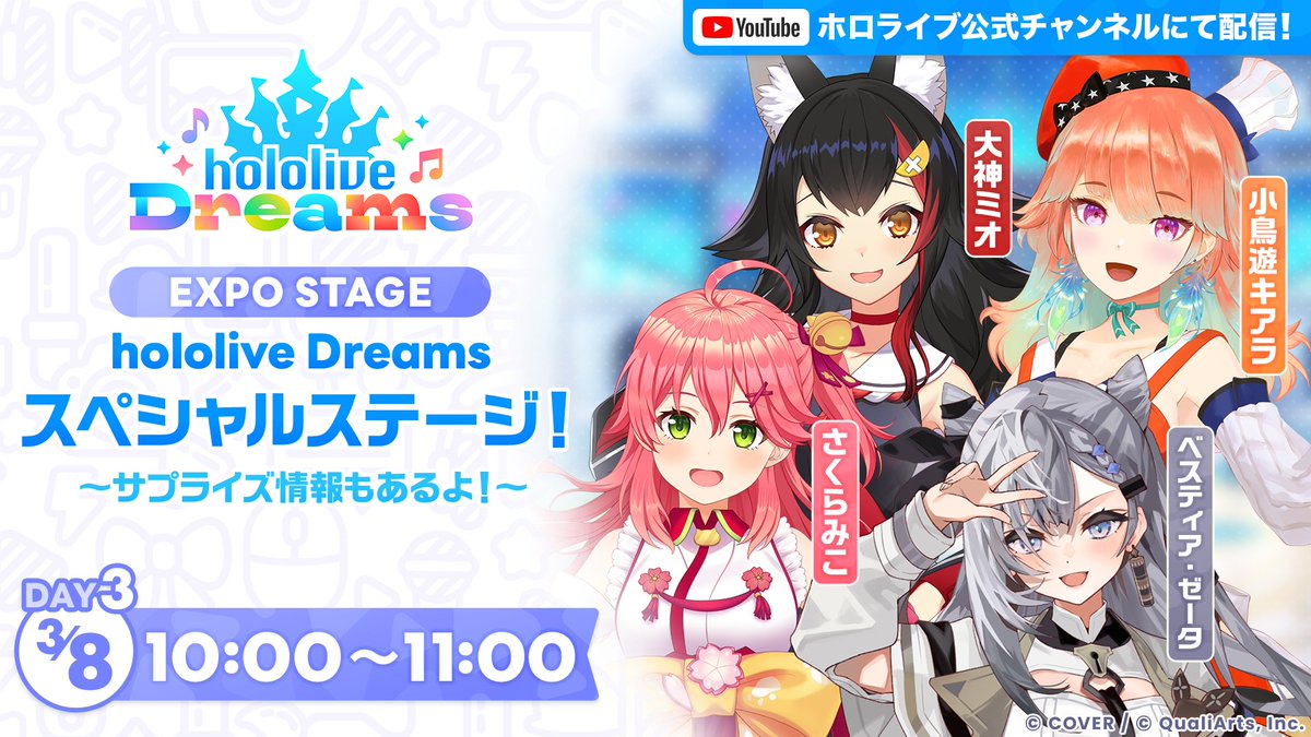 ／
【DAY3｜#ホロドリ スペシャルステージ】
＼

最後のステージでは、
さらなる新情報をお届け予定🎉

フィナーレまでお見逃しなく👀

🔽出演
#さくらみこ
#大神ミオ
#ベスティア・ゼータ
#小鳥遊キアラ

#hololivefesEXPO26