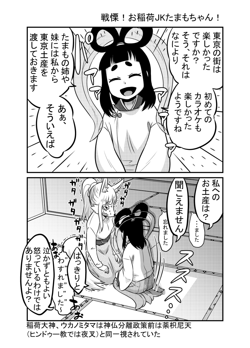 学校生活に憧れて女子高生に化けるも、術が未熟で化けられていないことに気がついていない伏見稲荷のおキツネさま、周りの同級生も気を使って気付いてないフリをしてくれてるきつね漫画③ 