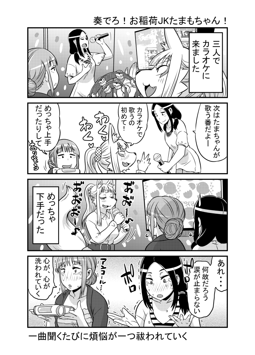 学校生活に憧れて女子高生に化けるも、術が未熟で化けられていないことに気がついていない伏見稲荷のおキツネさま、周りの同級生も気を使って気付いてないフリをしてくれてるきつね漫画③ 