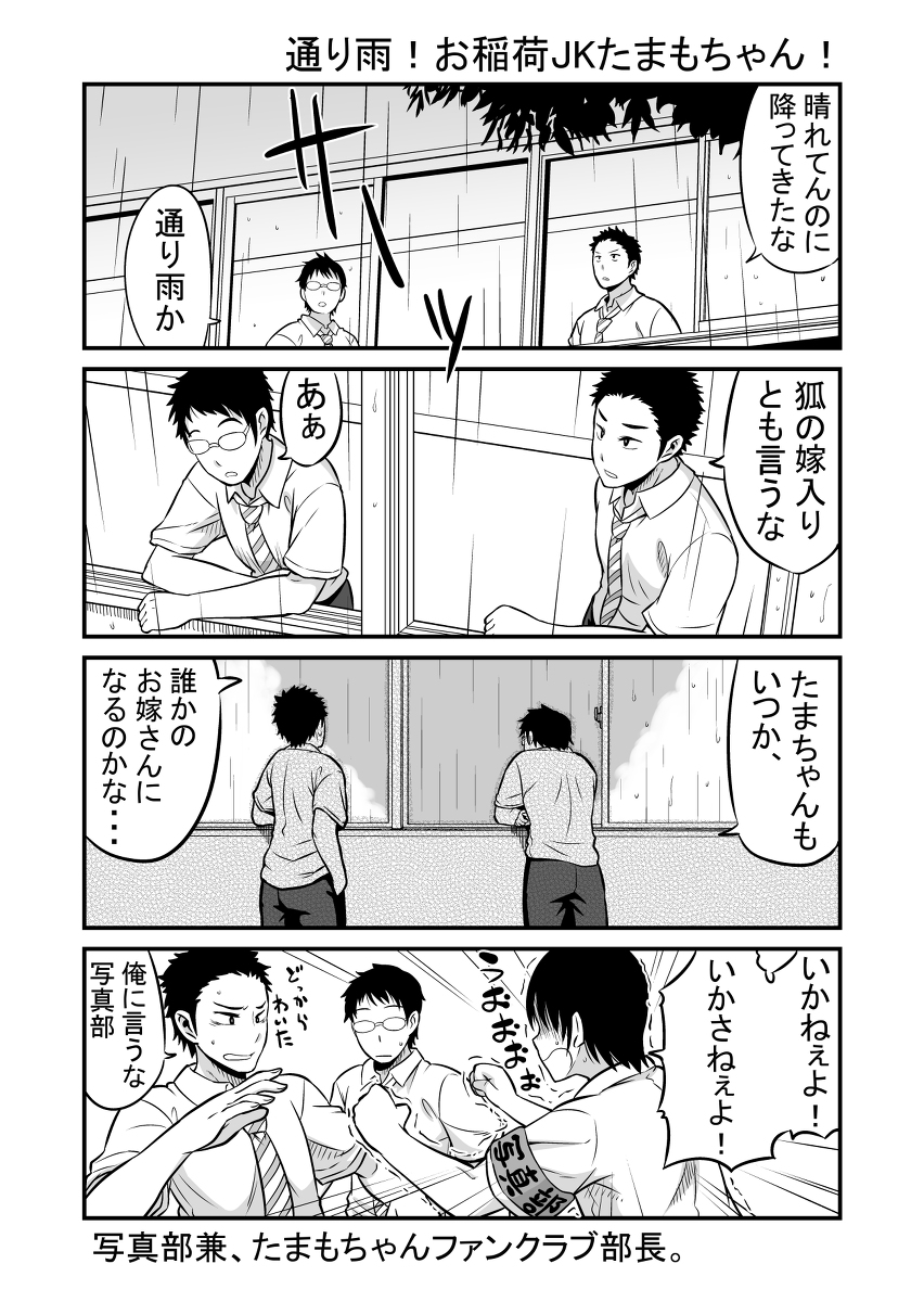 学校生活に憧れて女子高生に化けるも、術が未熟で化けられていないことに気がついていない伏見稲荷のおキツネさま、周りの同級生も気を使って気付いてないフリをしてくれてるきつね漫画④ 