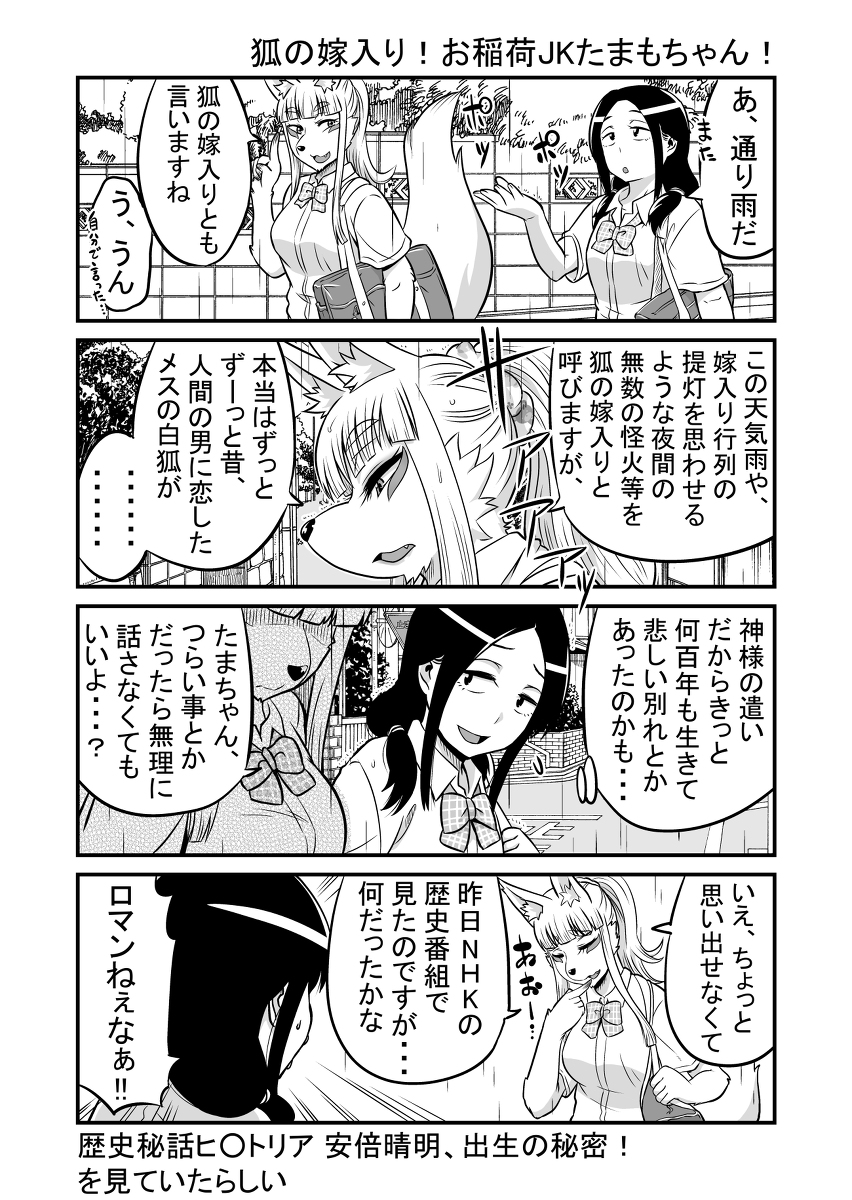 学校生活に憧れて女子高生に化けるも、術が未熟で化けられていないことに気がついていない伏見稲荷のおキツネさま、周りの同級生も気を使って気付いてないフリをしてくれてるきつね漫画④ 