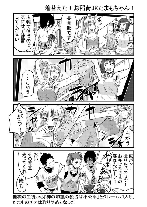 学校生活に憧れて女子高生に化けるも、術が未熟で化けられていないことに気がついていない伏見稲荷のおキツネさま、周りの同級生も気を使って気付いてないフリをしてくれてるきつね漫画④