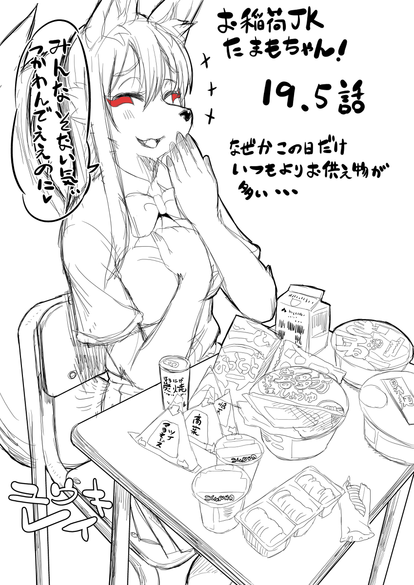 学校生活に憧れて女子高生に化けるも、術が未熟で化けられていないことに気がついていない伏見稲荷のおキツネさま、周りの同級生も気を使って気付いてないフリをしてくれてるきつね漫画⑤ 