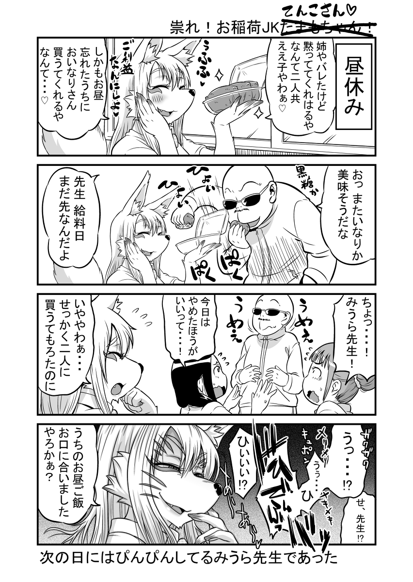 学校生活に憧れて女子高生に化けるも、術が未熟で化けられていないことに気がついていない伏見稲荷のおキツネさま、周りの同級生も気を使って気付いてないフリをしてくれてるきつね漫画⑤ 