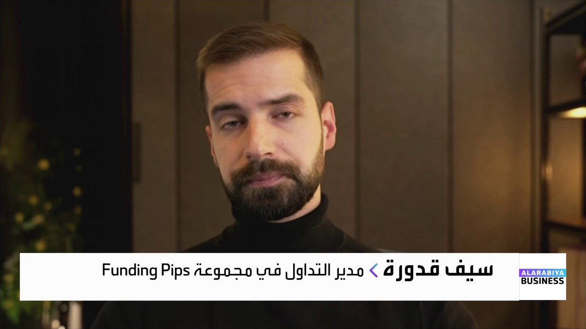 مدير التداول في مجموعة Funding Pips سيف قدورة: فوز ساناي تاكايتشي في الانتخابات البرلمانية في اليابان سينعكس على السياسة النقدية ويضغط على الين. من الممكن هبوط أسعار الذهب دون مستوى 4000 دولار للأونصة لكن على المدى المتوسط لهذه الأسباب. الخلافات على المعادن الثمينة وغيرها ستؤدي لارتفاع أسعارها إضافة لاحتمالات تدخل أميركا في غرينلاند أو غيرها غداء عمل _Business maykhadra_bn 