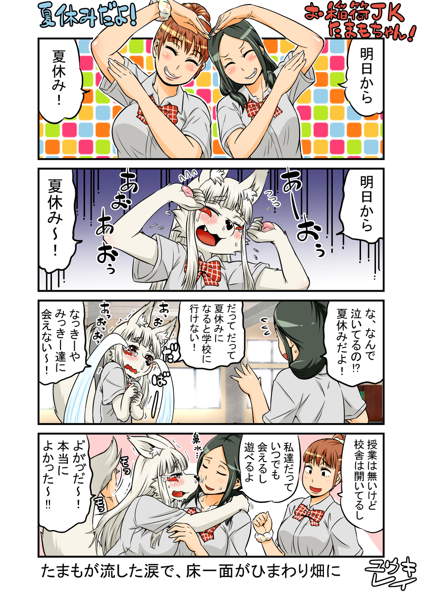 学校生活に憧れて女子高生に化けるも、術が未熟で化けられていないことに気がついていない伏見稲荷のおキツネさま、周りの同級生も気を使って気付いてないフリをしてくれてるきつね漫画⑥ 