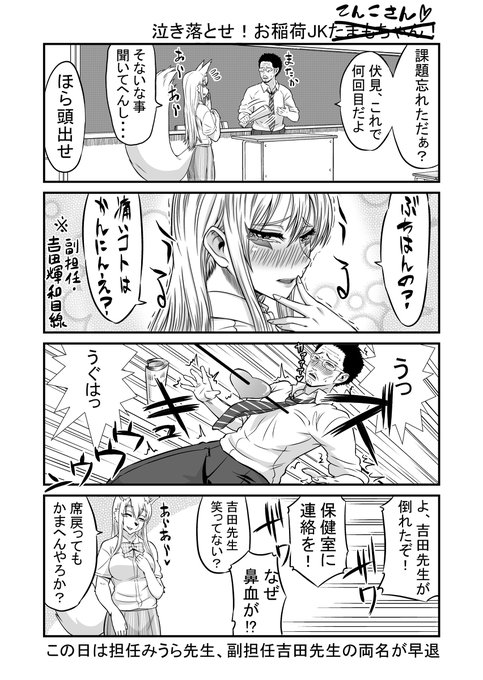 学校生活に憧れて女子高生に化けるも、術が未熟で化けられていないことに気がついていない伏見稲荷のおキツネさま、周りの同級生も気を使って気付いてないフリをしてくれてるきつね漫画⑥