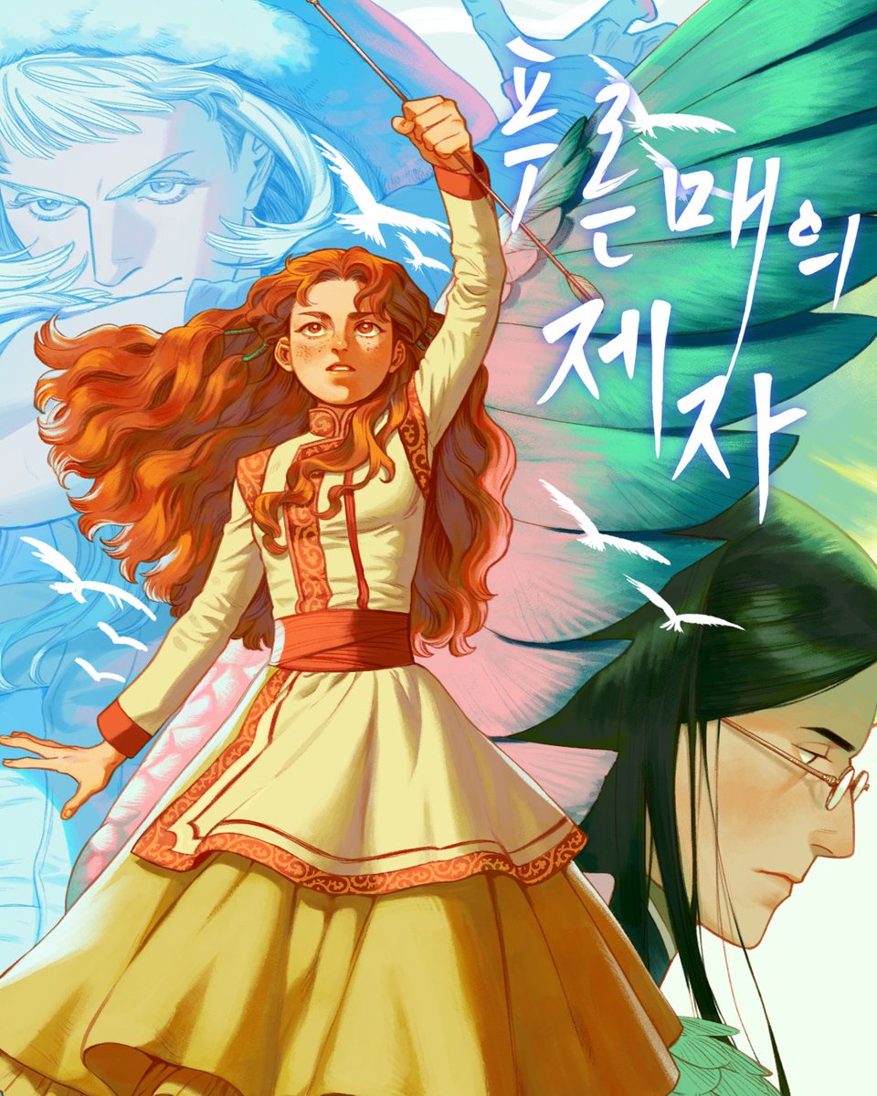 안녕하세요 여러분!!! <푸른 매의 제자>를 월간 순정만화 잡지 <파티> 에서 연재하게 되었습니다... 
뒷 이야기를 들려드리기 위해 열심히 준비 중입니다. 추후 또 소식 전하러 오겠습니다 💞💞