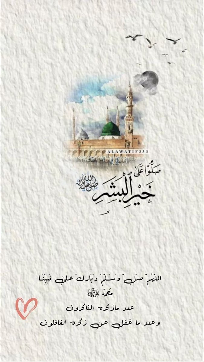 اللهم صل على سيدنا محمد النبي الأمي وعلى سيداتنا أمهات المؤمنين صلاة نرتقي بها أعلى عليين وتستر بها حالنا في الدارين وتغفر بها ذنوبنا والوالدين والمسلمات والمسلمين والمؤمنات والمؤمنين الأحياء منهم والأموات وعلى آله وصحبه وسلم في كل لمحة ونفس وحين