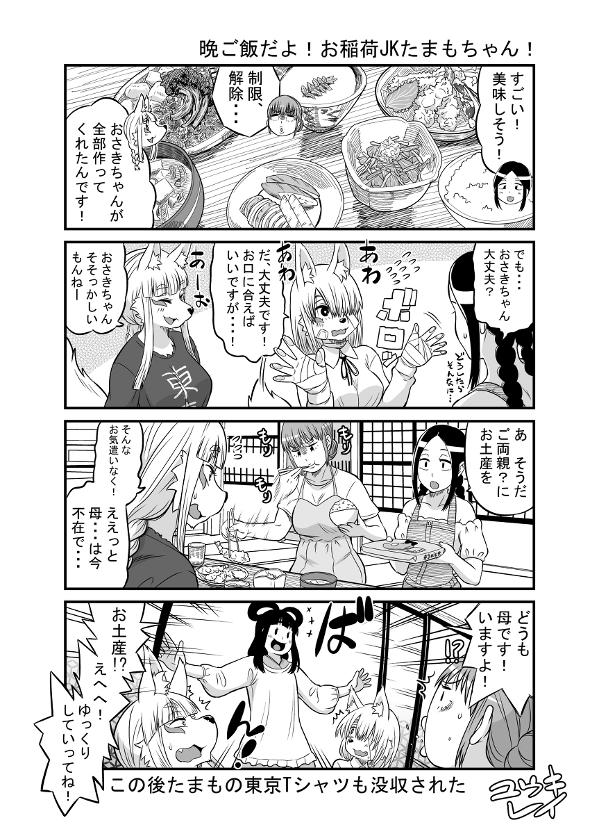 学校生活に憧れて女子高生に化けるも、術が未熟で化けられていないことに気がついていない伏見稲荷のおキツネさま、周りの同級生も気を使って気付いてないフリをしてくれてるきつね漫画⑦ 