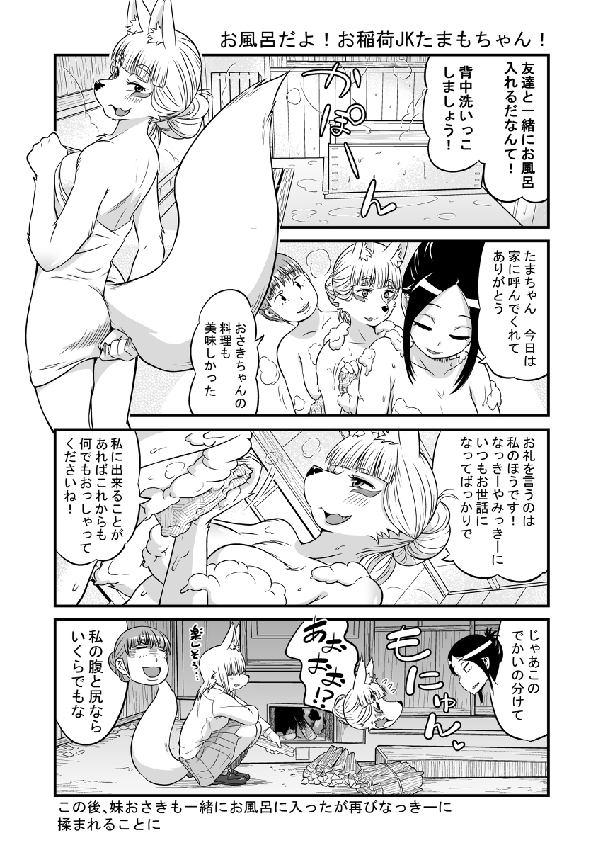 学校生活に憧れて女子高生に化けるも、術が未熟で化けられていないことに気がついていない伏見稲荷のおキツネさま、周りの同級生も気を使って気付いてないフリをしてくれてるきつね漫画⑦ 