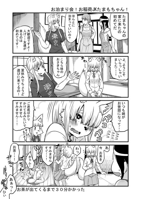 学校生活に憧れて女子高生に化けるも、術が未熟で化けられていないことに気がついていない伏見稲荷のおキツネさま、周りの同級生も気を使って気付いてないフリをしてくれてるきつね漫画⑦