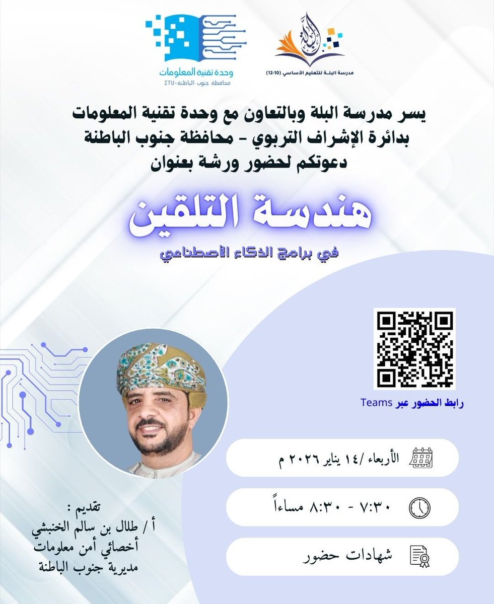 WlyMys's tweet photo. حضوري لورشة هندسة التلقين للأستاذ طلال الخنبشي بتاريخ  ١٤ / ١ / ٢٠٢٦ م https://t.co/ldR8ajt2cc