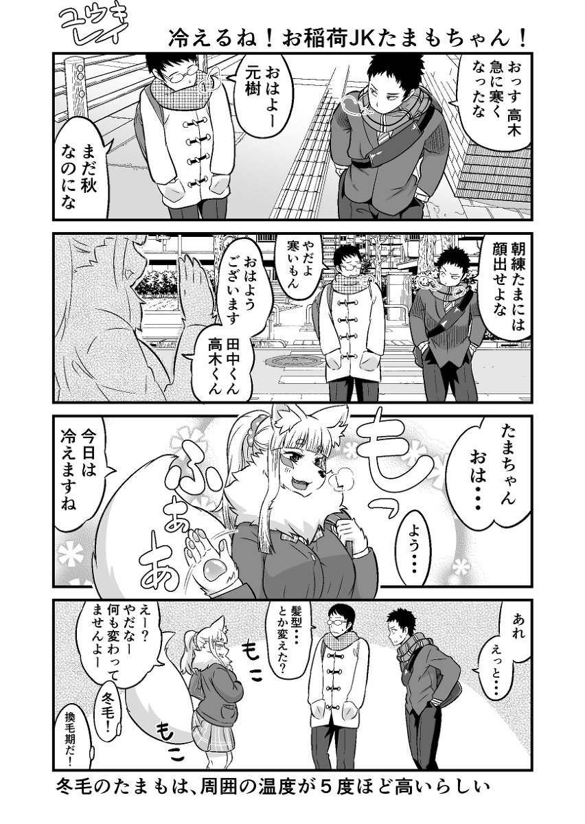 学校生活に憧れて女子高生に化けるも、術が未熟で化けられていないことに気がついていない伏見稲荷のおキツネさま、周りの同級生も気を使って気付いてないフリをしてくれてるきつね漫画⑧ 