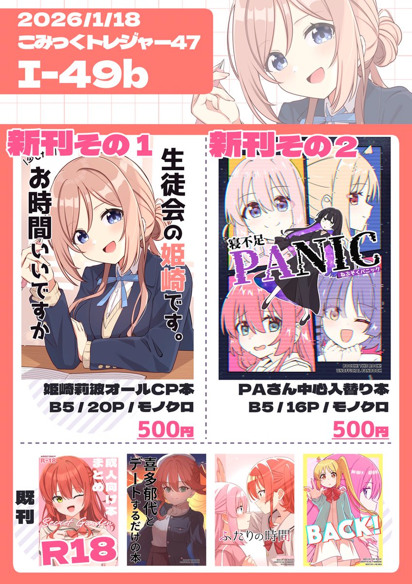 お知らせ】 1/18(日)大阪開催のこみっくトレジャー47【I-49b】のお