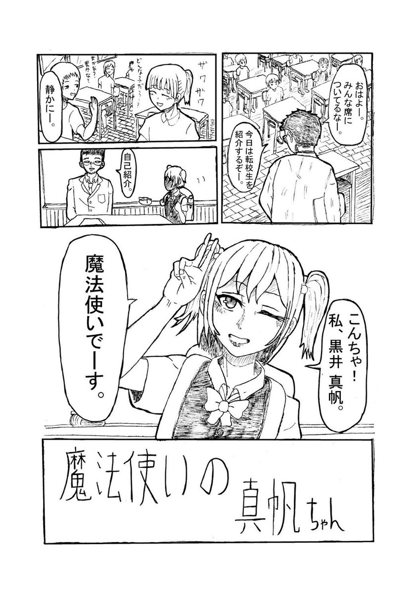 yuragienso's tweet image. 🪄魔法使いの真帆ちゃん(1/4)🪄