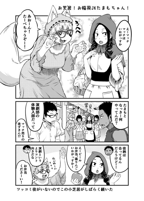 学校生活に憧れて女子高生に化けるも、術が未熟で化けられていないことに気がついていない伏見稲荷のおキツネさま、周りの同級生も気を使って気付いてないフリをしてくれてるきつね漫画⑩ 今年でなんと生誕10周年!?