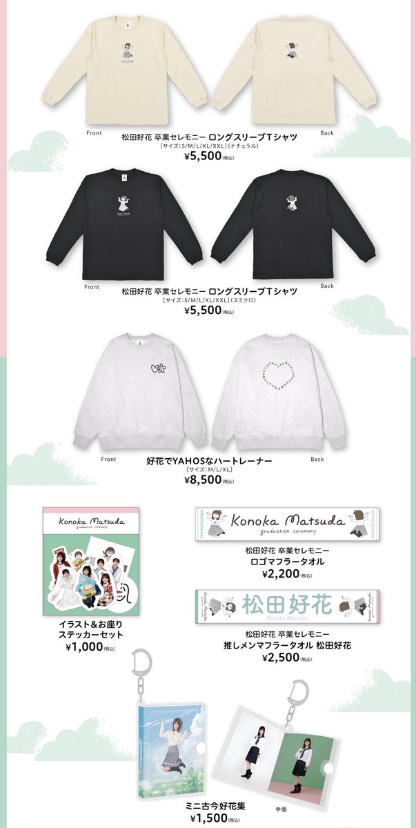 本日1月15日(木)19:00～ #日向坂46 OFFICIAL GOODS STOREにて、 #松田