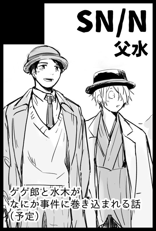 すの🍤2/8南2た46b (@snssn) / Posts / X