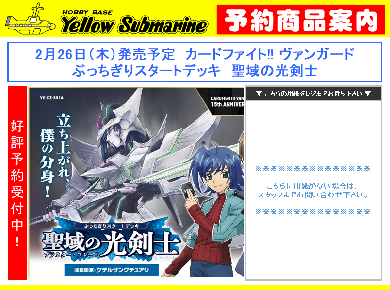 新商品予約案内】 2月26日（木）発売予定 カードファイト!! ヴァン