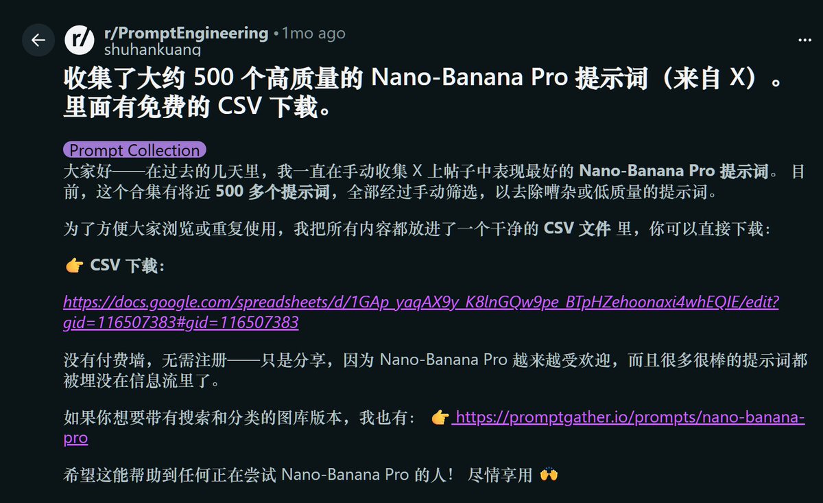 这个人收集了500 多个高质量的Nano-Banana Pro 提示词。
