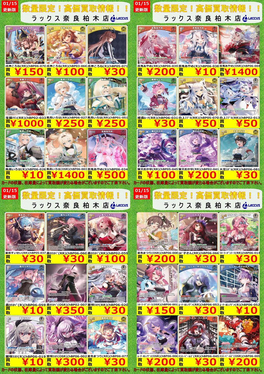 🔶🔷🔶🔷🔶🔷🔶🔷 🔷1/16 #ラックス奈良柏木店 🔷 🔶#ホロカ 📢買取表
