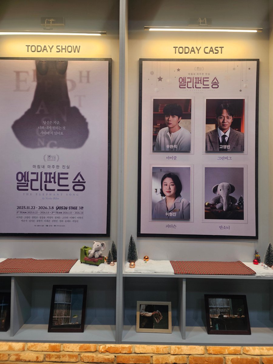 2026.1.15 밤 연극 엘리펀트송
슥마 첫공이랴