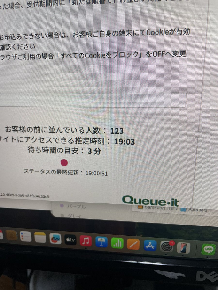 取れた！ 17時前から待ってたのが良かった？ アクセス集中の画面は焦っ