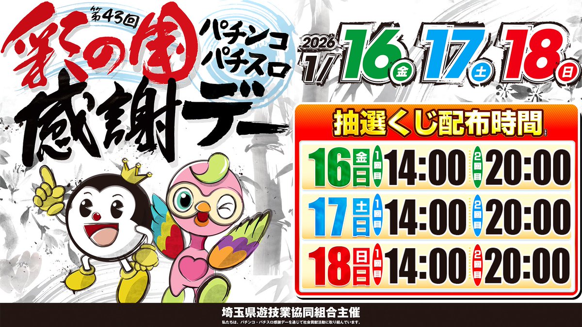 ainavipachislot's tweet image. 1/16(金)
🌈マルハン所沢店🌈

✨『⚠️週末前訴求あり⚠️」✨
🔥五神獣/蒼龍取材🐲🔵※2日連続スケジュールあり㊙️
🔥五神獣ガール来店👯‍♀️🐉

✴️第43回彩の国パチンコ・パチスロ感謝デー🎊(1/16-1/18)初日㊙️
✴️抽選くじ配布時間🎯(14:00・20:00（各日2回）
✴️埼玉マルハン合同エヴァ15オススメ(1/8-18)…