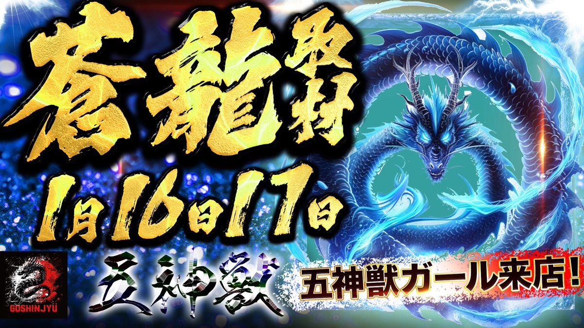 ainavipachislot's tweet image. 1/16(金)
🌈マルハン所沢店🌈

✨『⚠️週末前訴求あり⚠️」✨
🔥五神獣/蒼龍取材🐲🔵※2日連続スケジュールあり㊙️
🔥五神獣ガール来店👯‍♀️🐉

✴️第43回彩の国パチンコ・パチスロ感謝デー🎊(1/16-1/18)初日㊙️
✴️抽選くじ配布時間🎯(14:00・20:00（各日2回）
✴️埼玉マルハン合同エヴァ15オススメ(1/8-18)…