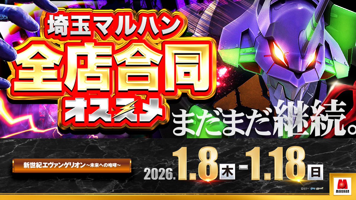 ainavipachislot's tweet image. 1/16(金)
🌈マルハン所沢店🌈

✨『⚠️週末前訴求あり⚠️」✨
🔥五神獣/蒼龍取材🐲🔵※2日連続スケジュールあり㊙️
🔥五神獣ガール来店👯‍♀️🐉

✴️第43回彩の国パチンコ・パチスロ感謝デー🎊(1/16-1/18)初日㊙️
✴️抽選くじ配布時間🎯(14:00・20:00（各日2回）
✴️埼玉マルハン合同エヴァ15オススメ(1/8-18)…