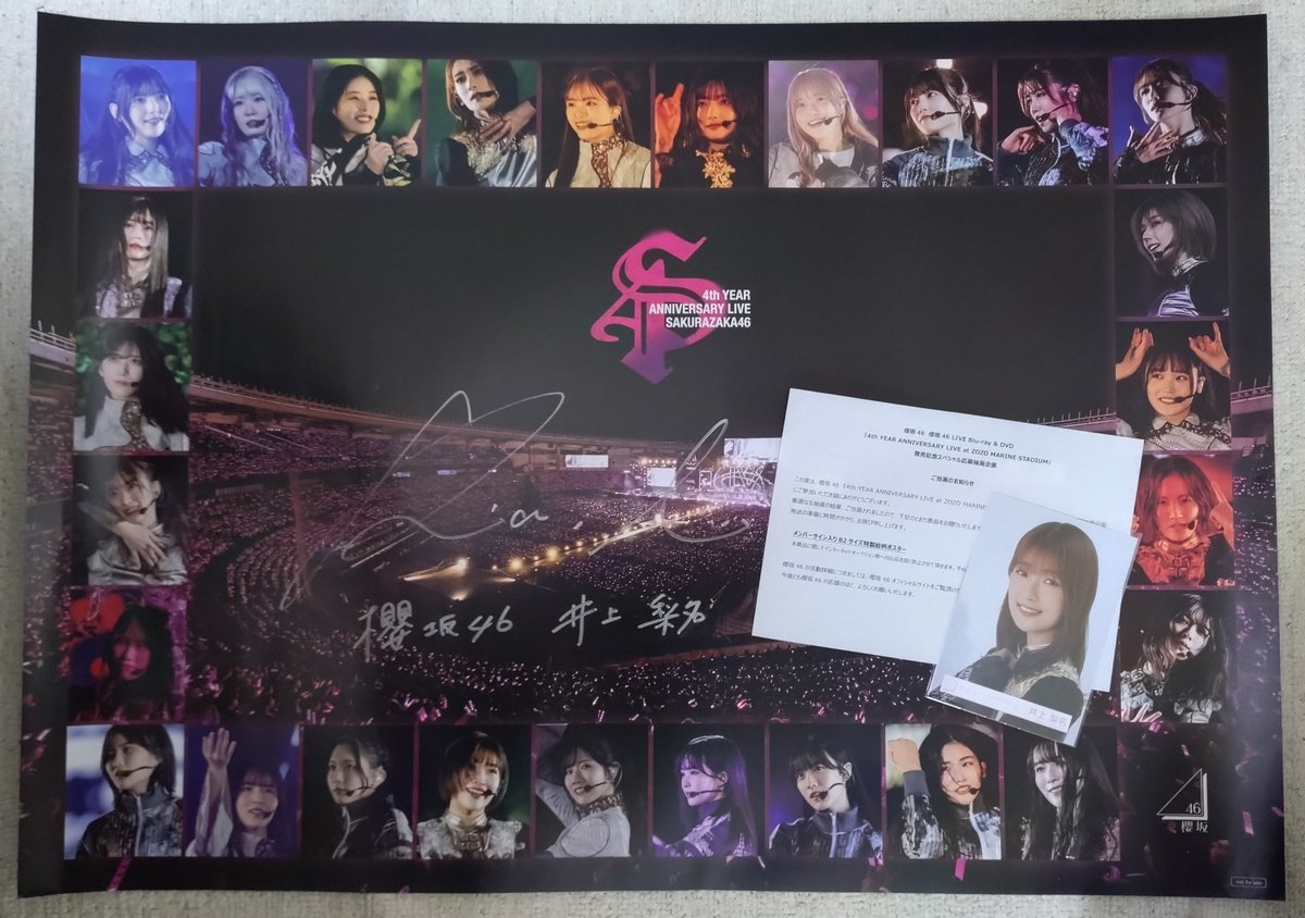 サイン入りポスター当選しました~！ 井上梨名ちゃん大好きありがとう